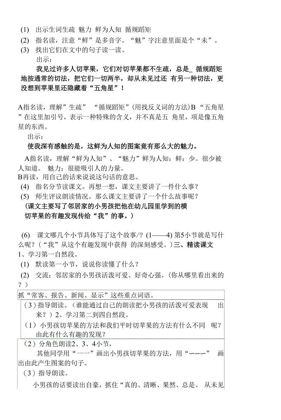 5苹果里的五角星.docx_第2页