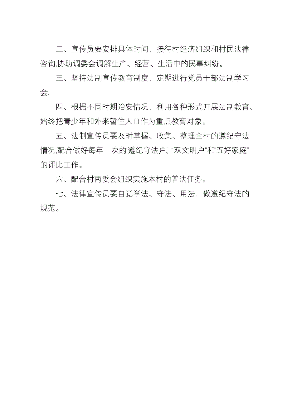 前滩村创建民主法制示范村材料.docx_第3页