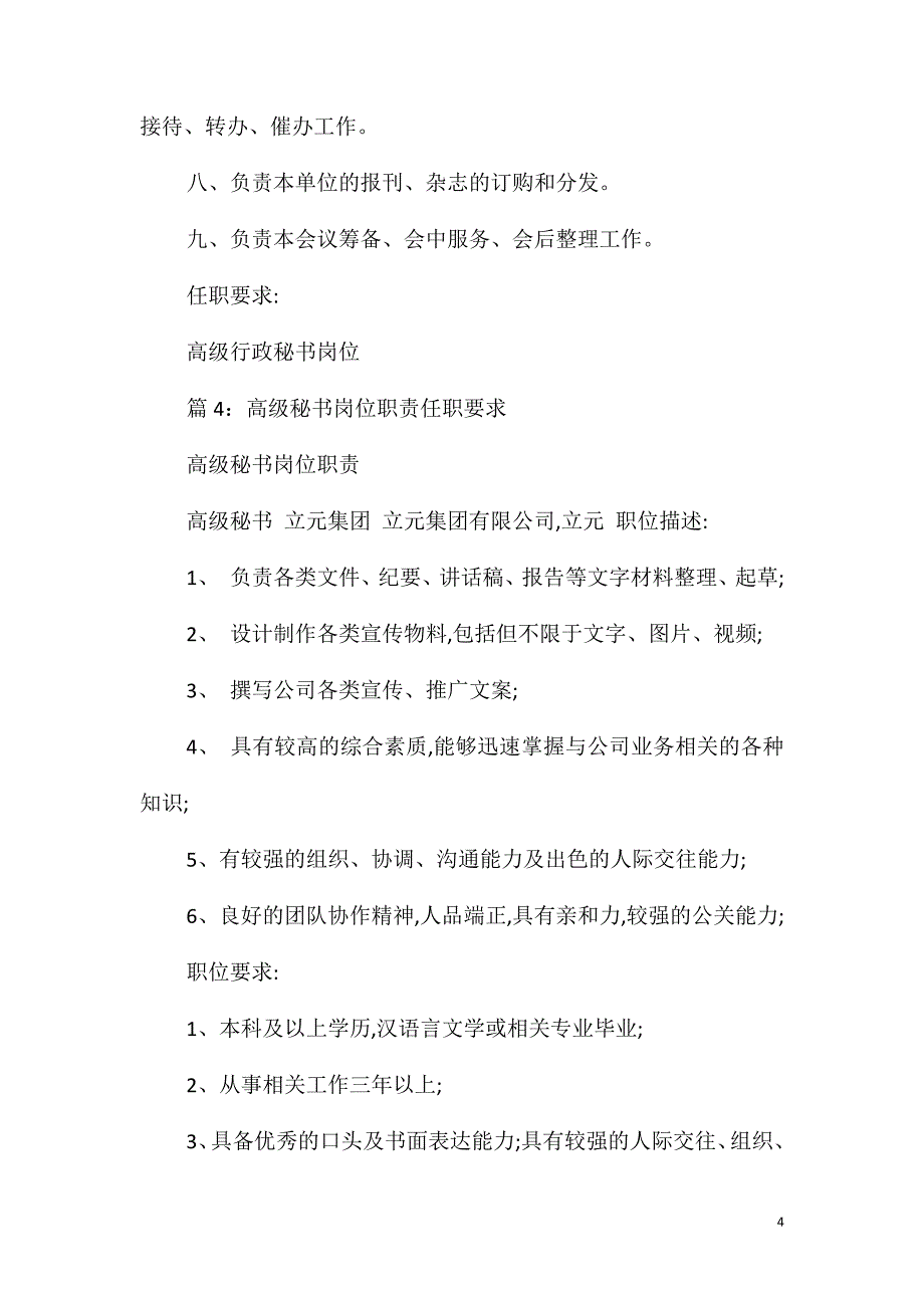 高级人力资源经理岗位职责任职要求_第4页