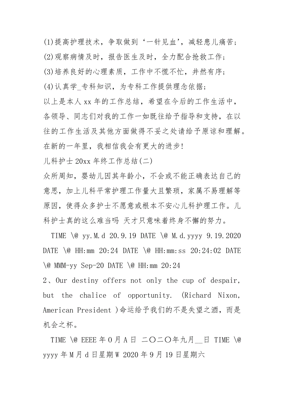 儿科护士终工作总结例文 .docx_第3页