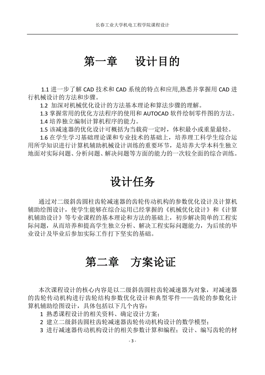 第一组设计说明书_第3页