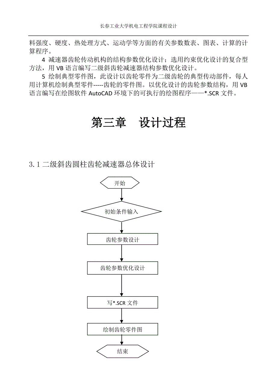 第一组设计说明书_第4页