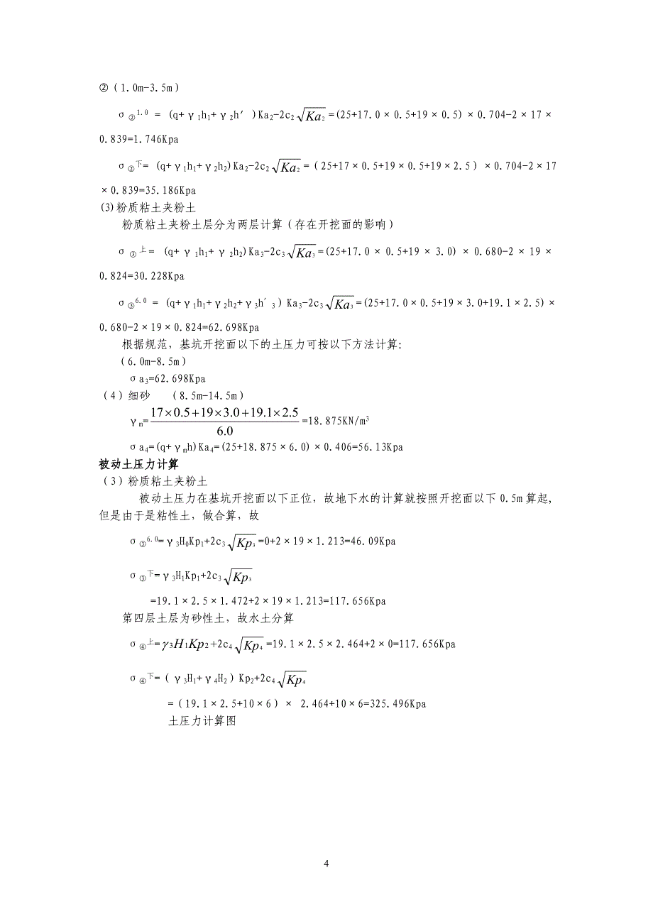 地下结构工程课程设计.doc_第4页