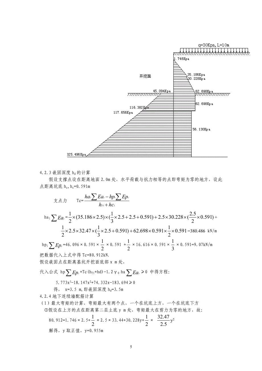 地下结构工程课程设计.doc_第5页