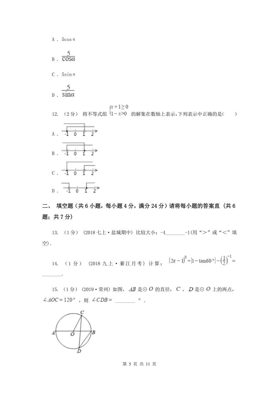 冀教版中考数学试卷（B卷）G卷_第5页