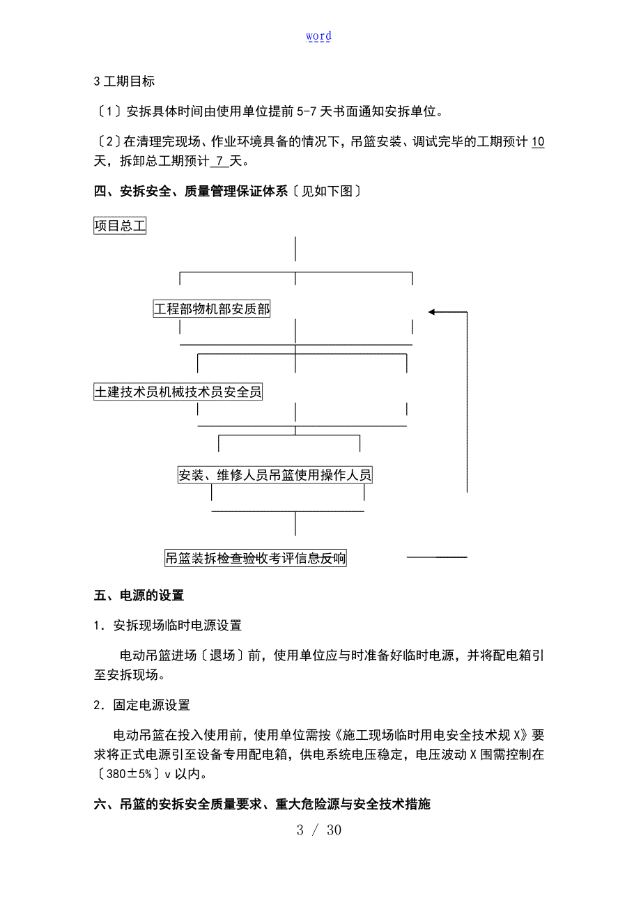 吊篮安全系统专项施工方案设计_第3页