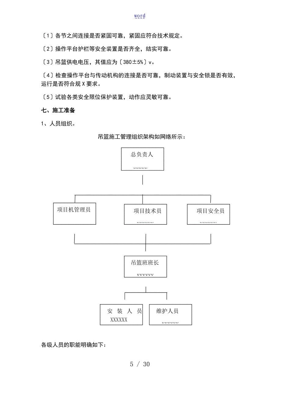 吊篮安全系统专项施工方案设计_第5页