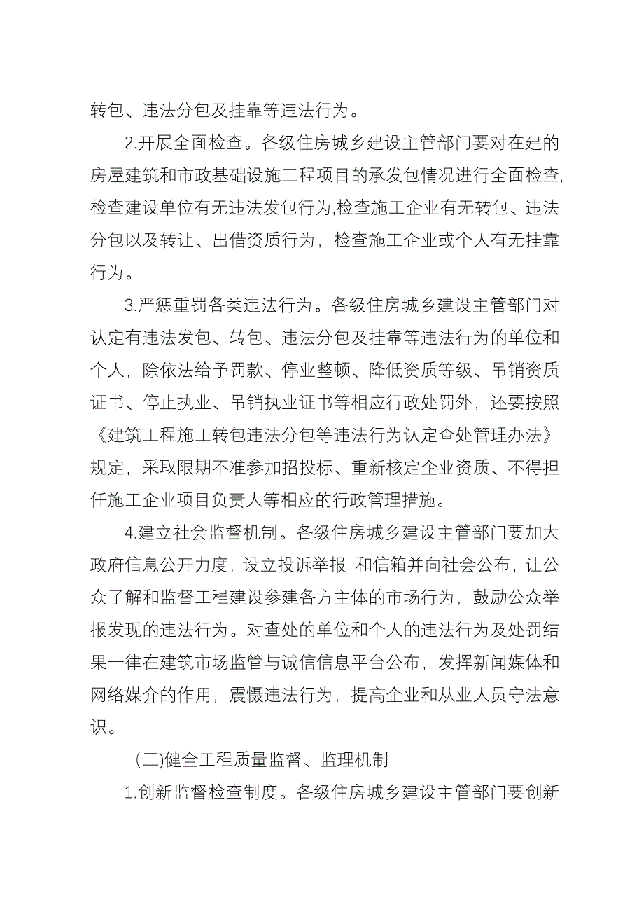 《工程质量治理两年行动方案》.docx_第3页