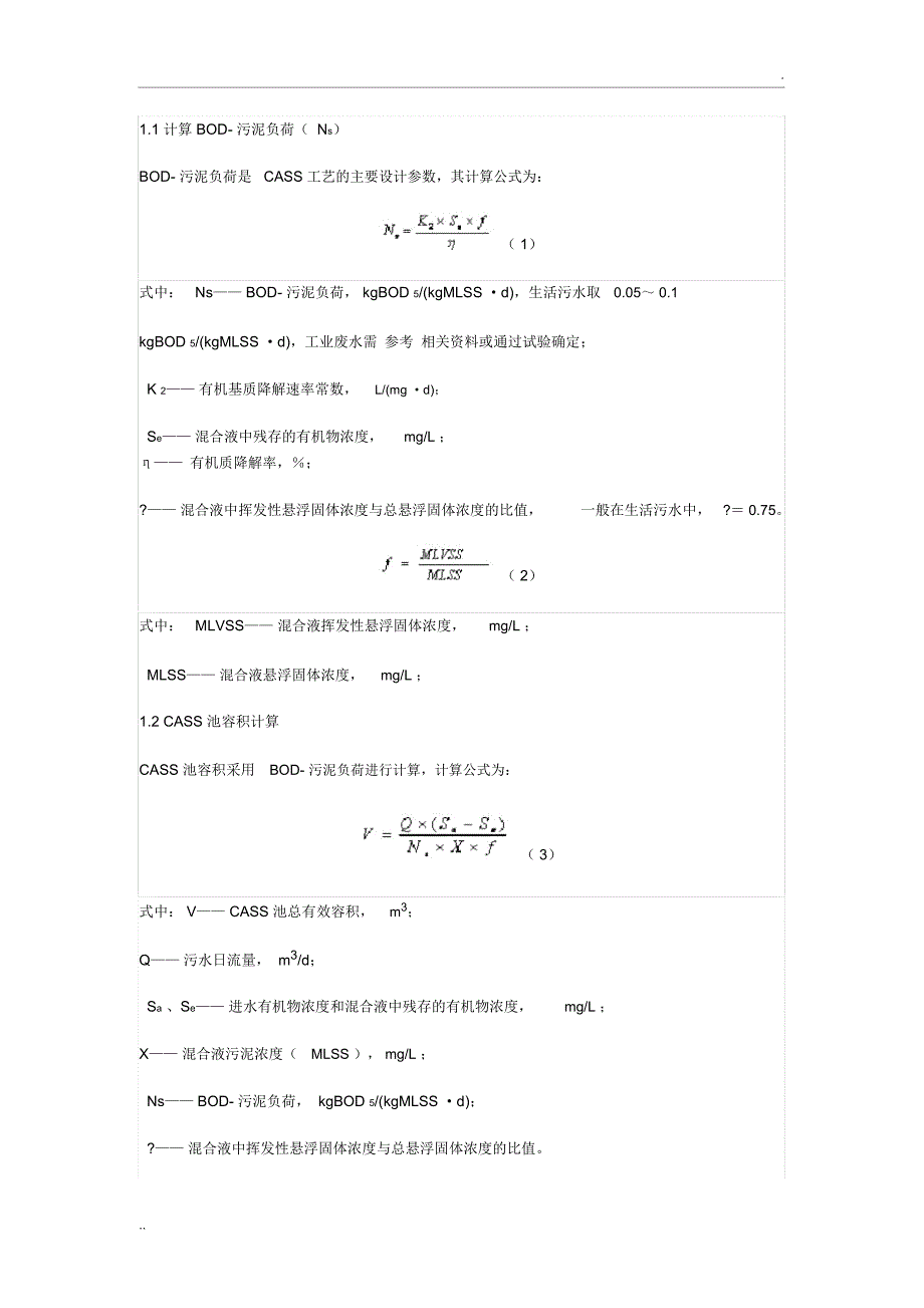 CASS工艺设计方法_第1页