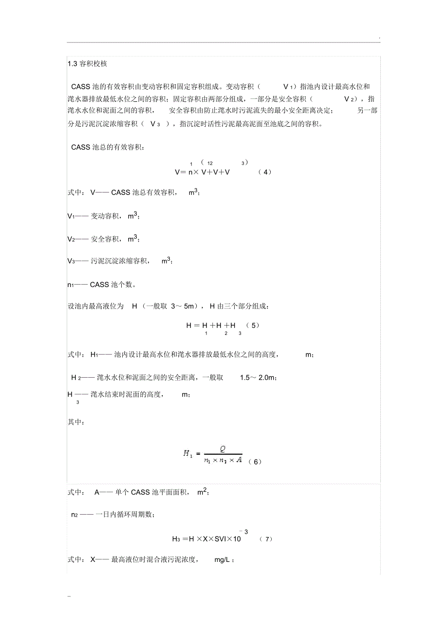 CASS工艺设计方法_第2页