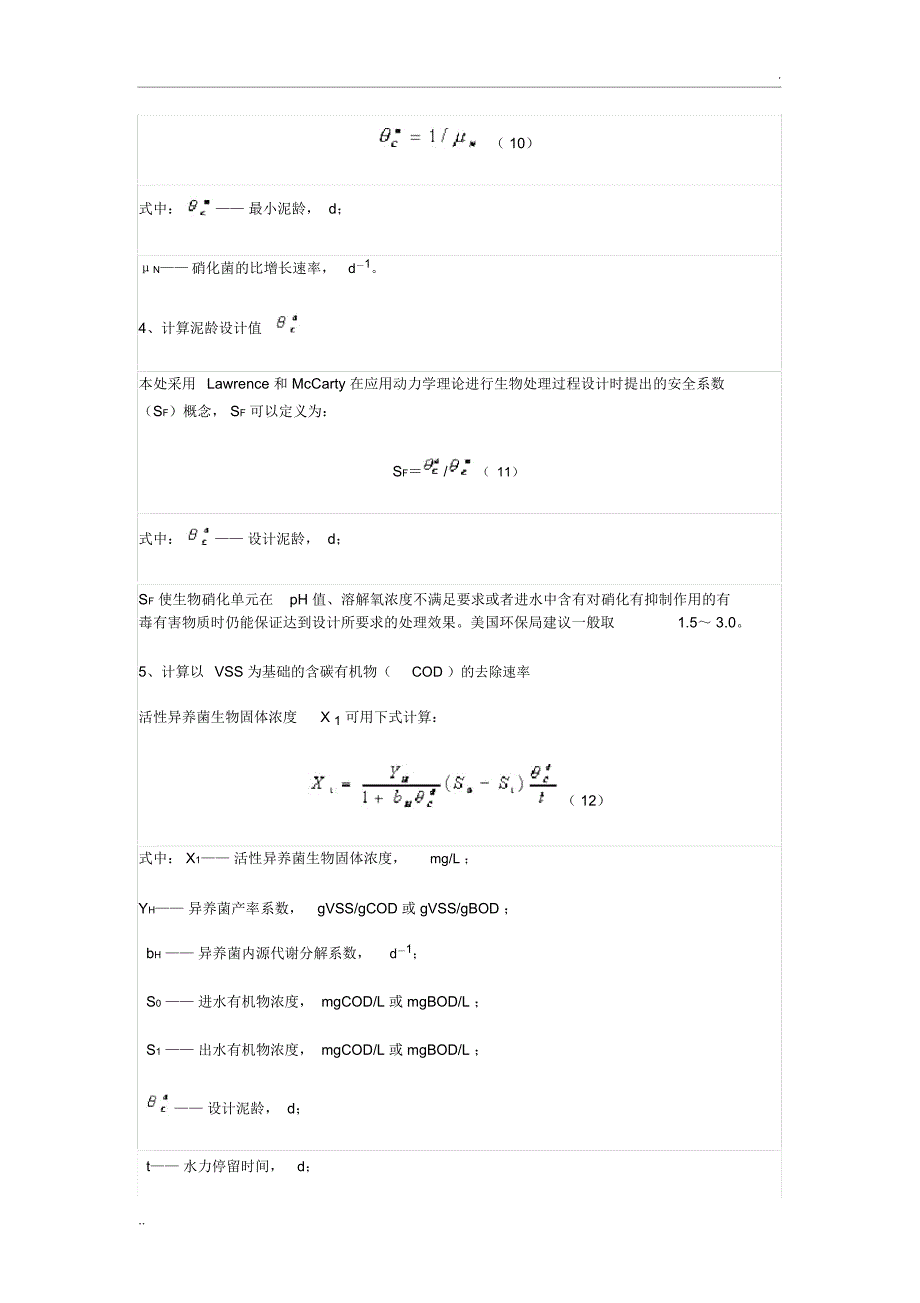 CASS工艺设计方法_第4页