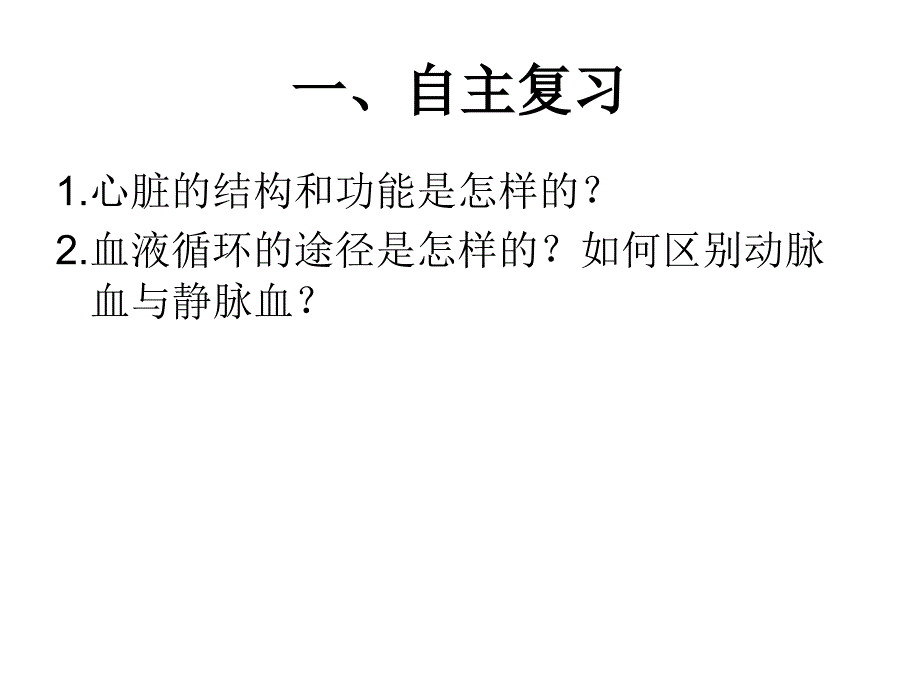 输送血液的泵——心脏_第2页