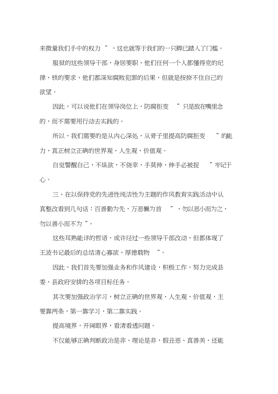 警示心得体会范文4篇_第2页