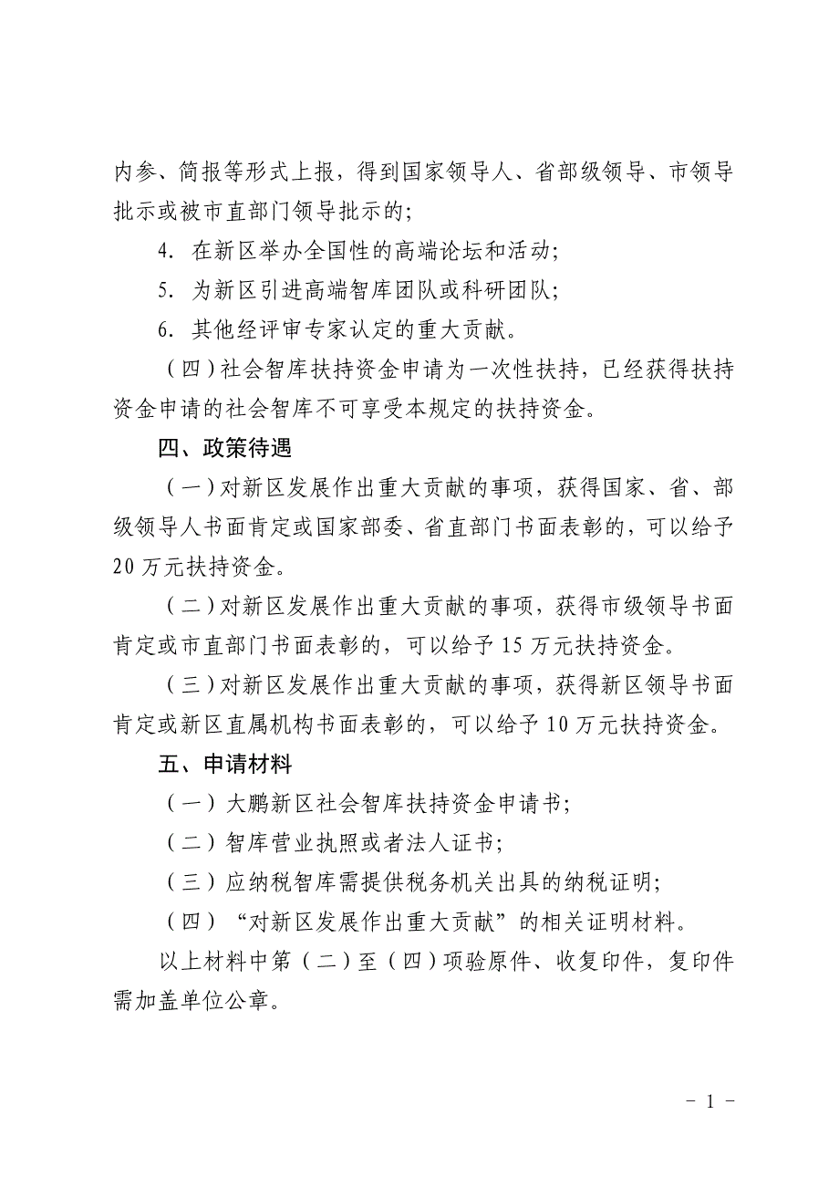 深圳市大鹏新区社会智库扶持资金_第2页