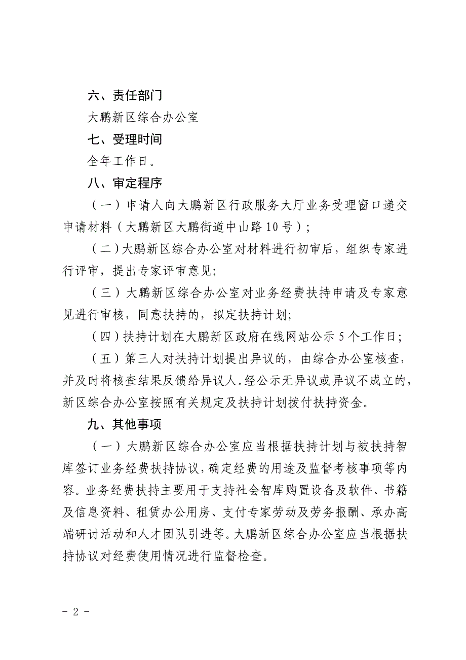 深圳市大鹏新区社会智库扶持资金_第3页