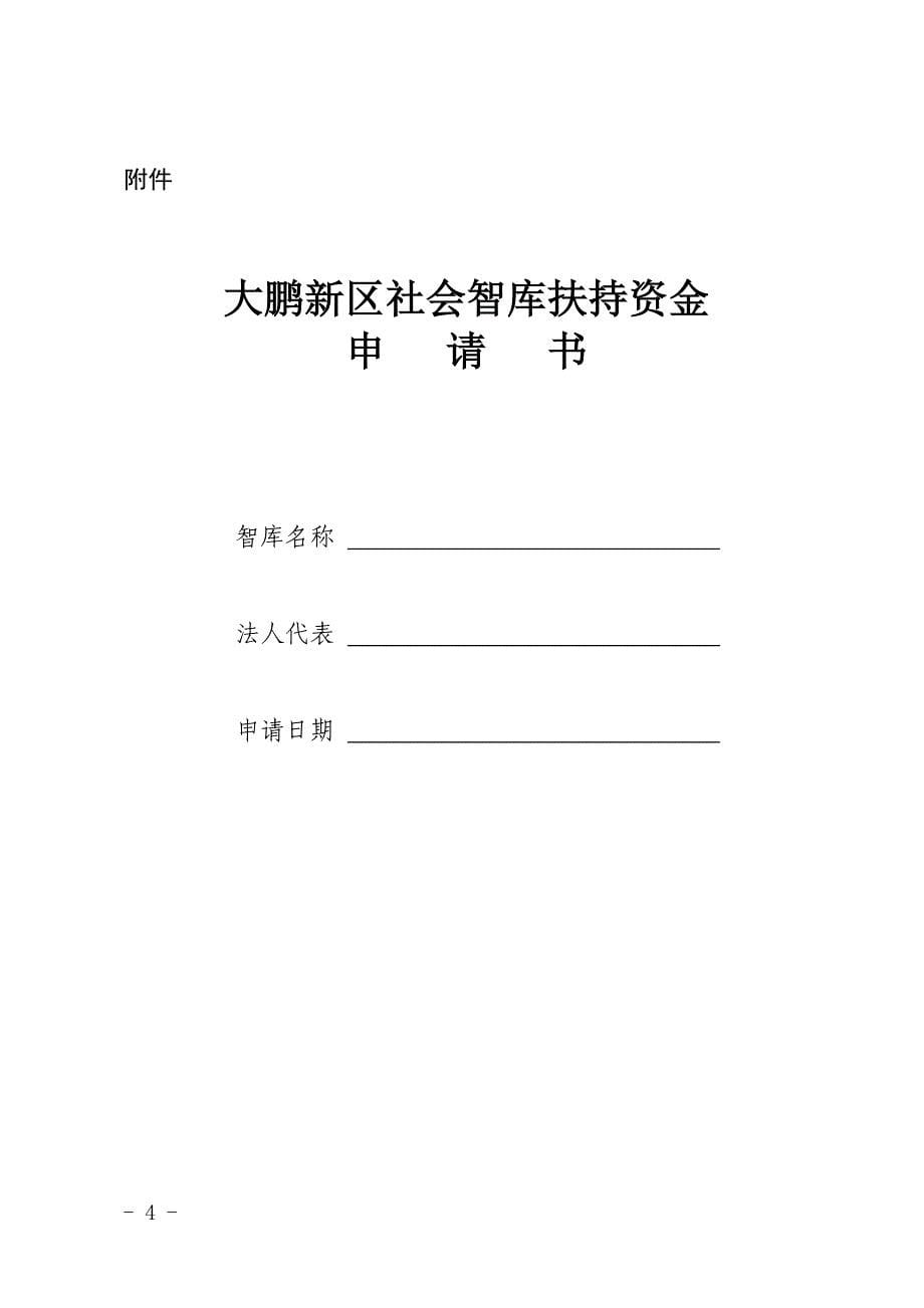 深圳市大鹏新区社会智库扶持资金_第5页