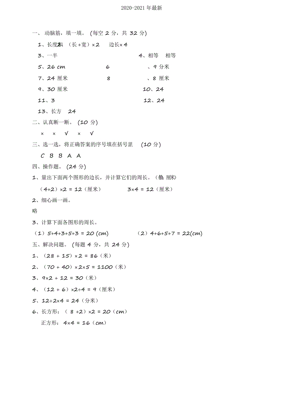 2020北师大版小学三年级数学上册第五单元测试题(附答案)_第4页