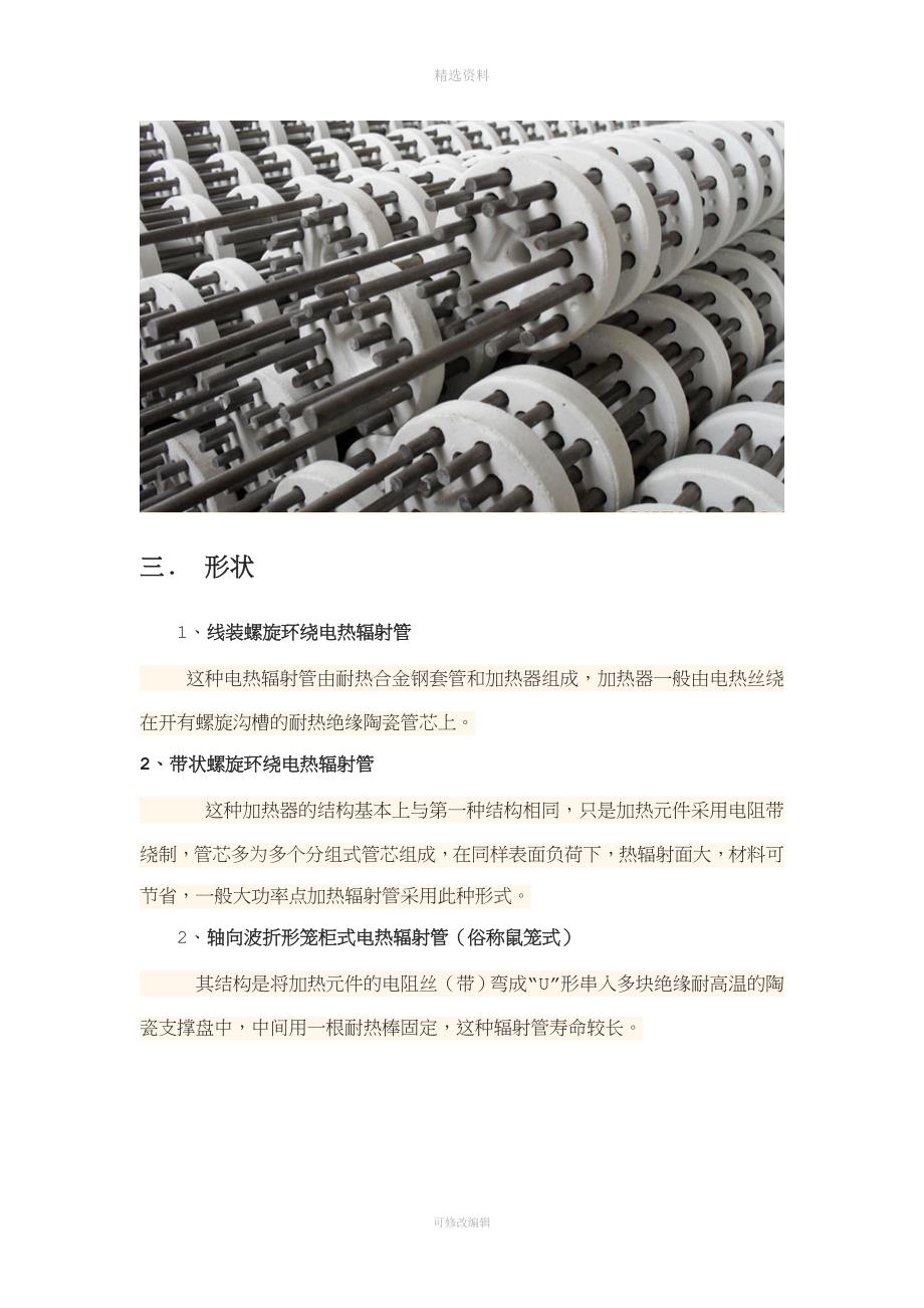 电加热辐射管高品质高质量中热私人订制.docx_第3页