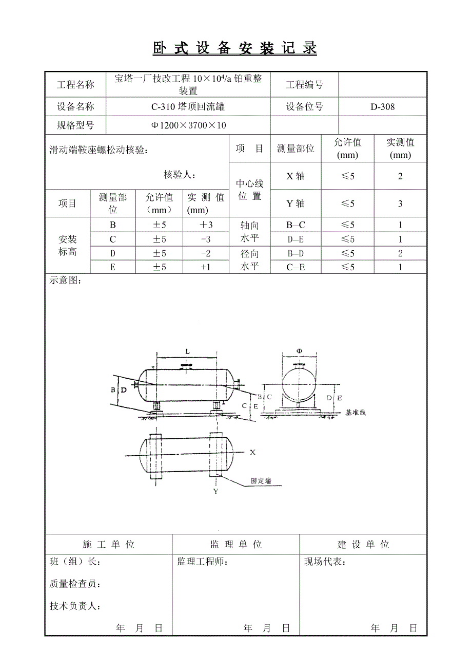 卧 式 设 备 安 装 记 录.doc_第2页