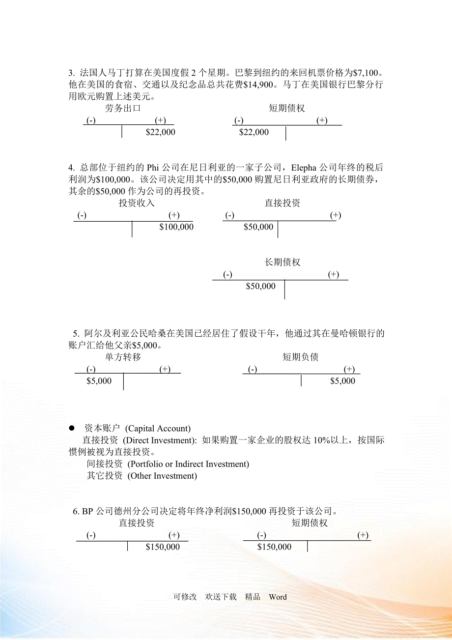 国际金融讲义_第2页