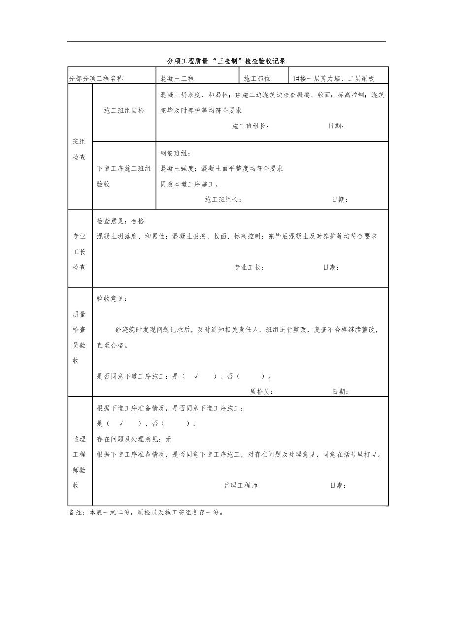 施工现场三检制标准记录文稿表_第4页