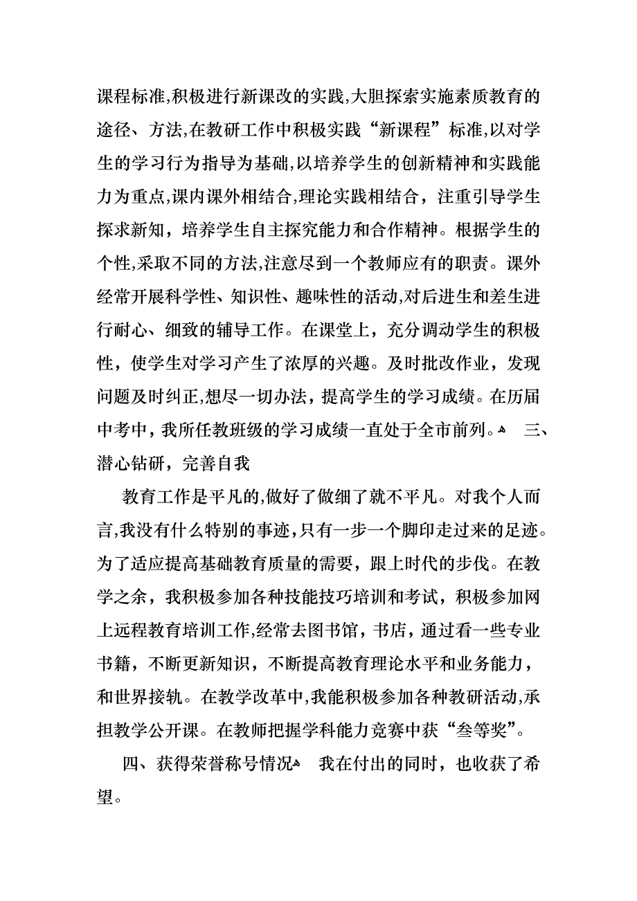 教师述职范文集锦5篇2_第2页