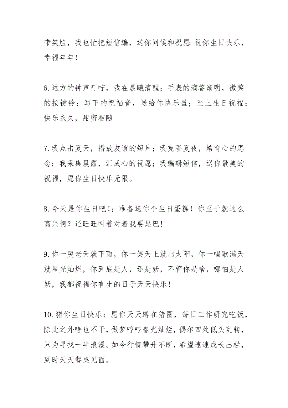 生日快乐祝福语短语.docx_第2页