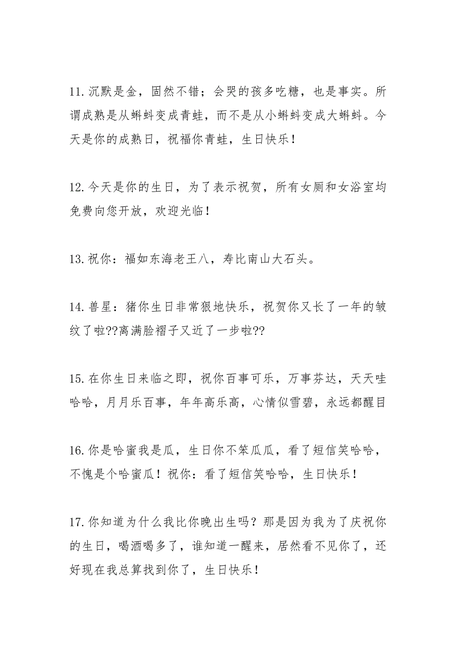 生日快乐祝福语短语.docx_第3页