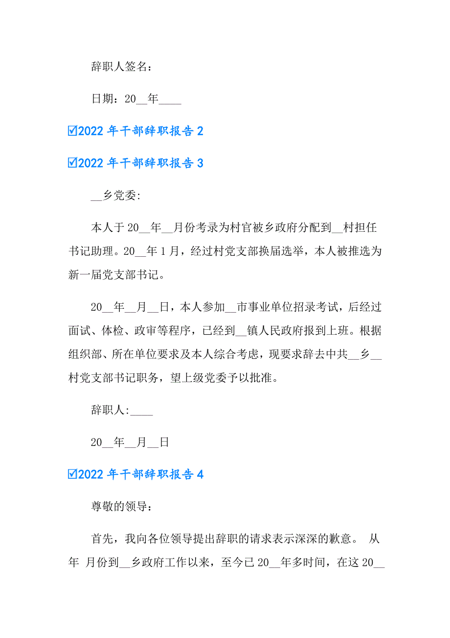 2022年干部辞职报告_第2页