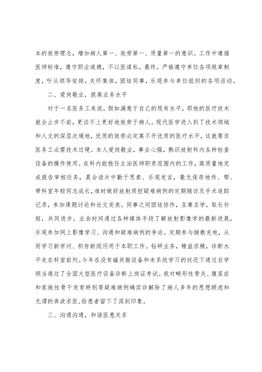 医生述职报告新版通用五篇.docx_第5页