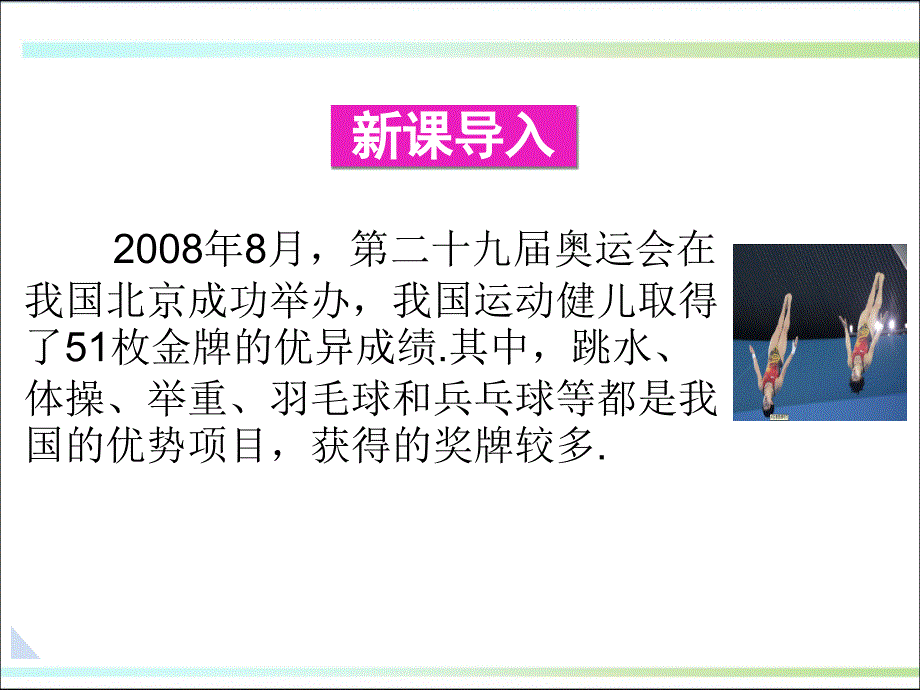 冀教版八年级数学下册十八章数据的收集与整理18.2抽样调查抽样调查及相关概念课件15_第2页