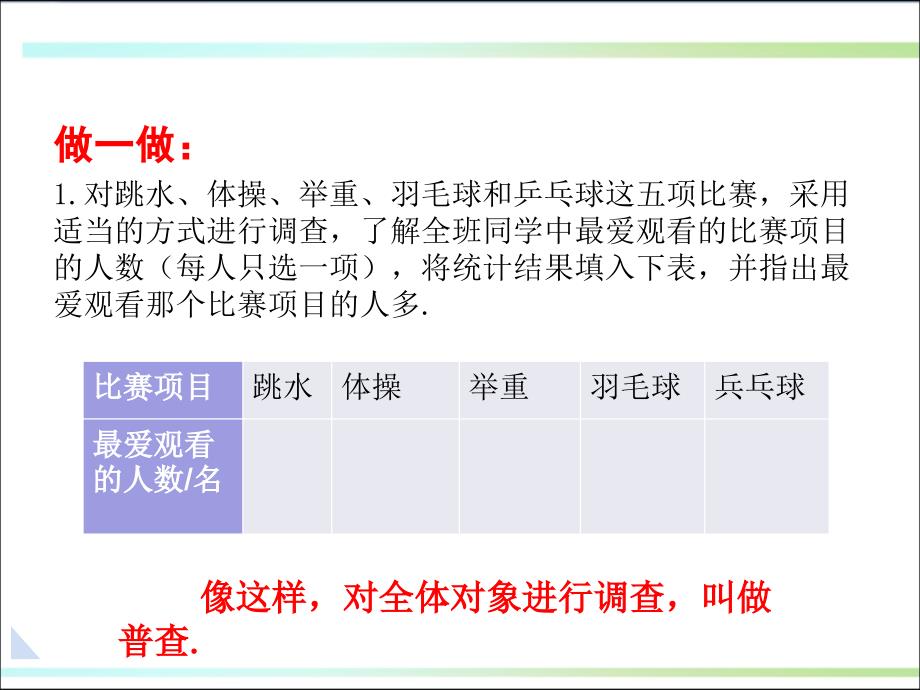 冀教版八年级数学下册十八章数据的收集与整理18.2抽样调查抽样调查及相关概念课件15_第3页