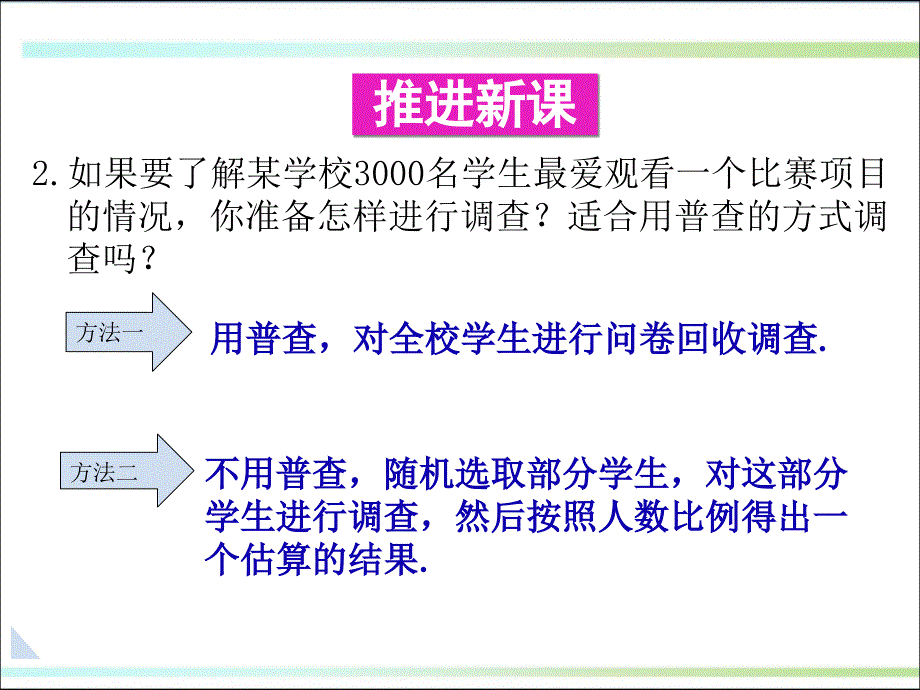 冀教版八年级数学下册十八章数据的收集与整理18.2抽样调查抽样调查及相关概念课件15_第4页