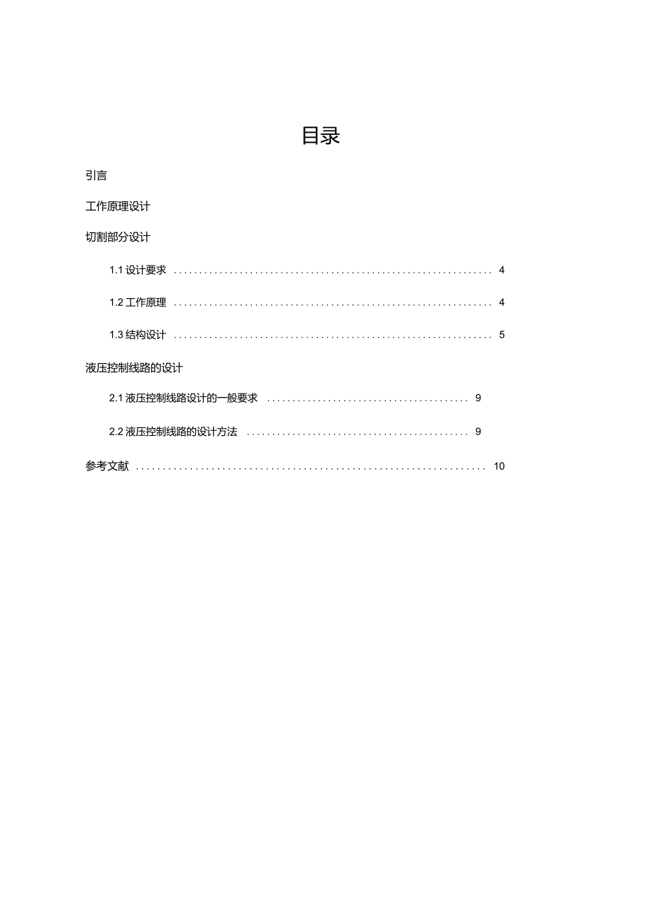 工业机器人设计大作业_第2页