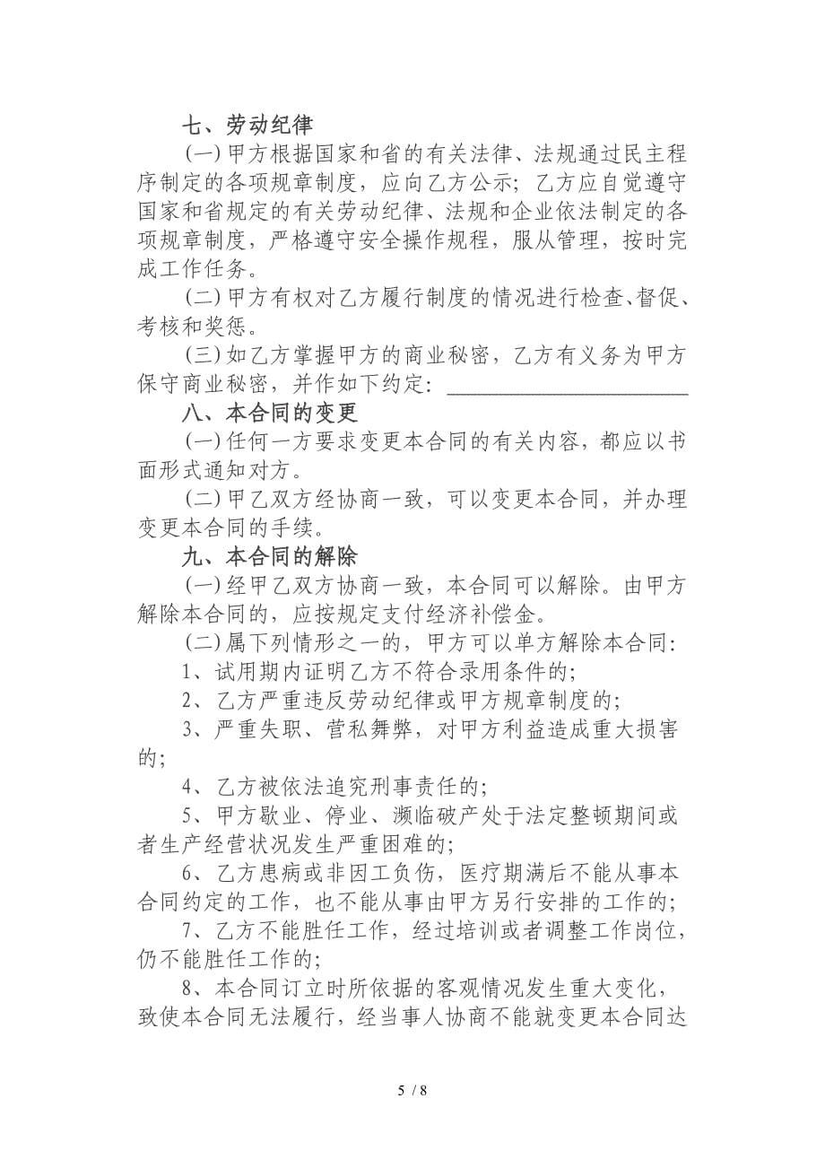 广东省劳动合同范_第5页