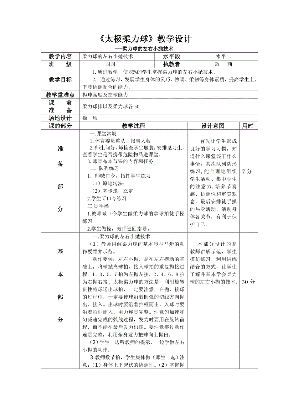 柔力球的教学设计-第五课_第1页