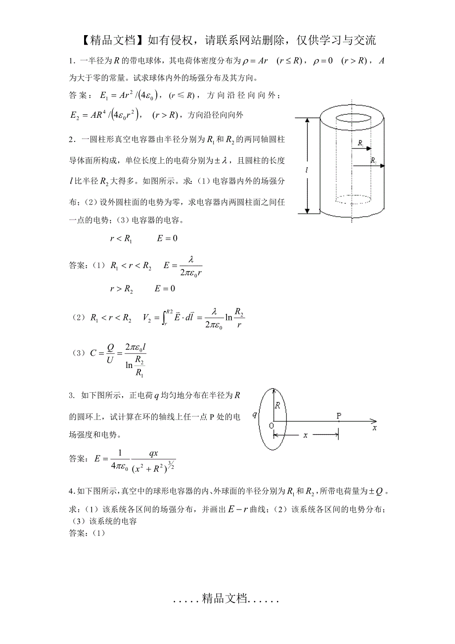 大学物理B2复习题_第2页