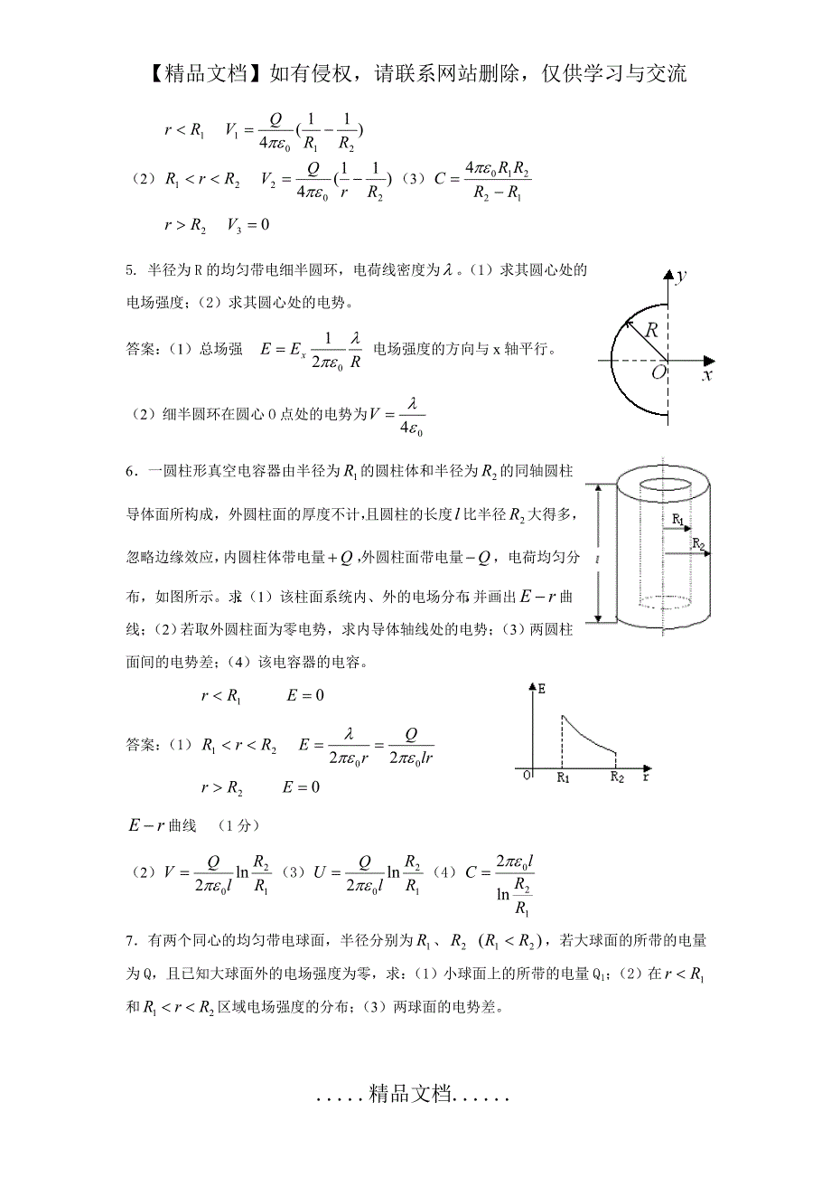 大学物理B2复习题_第3页