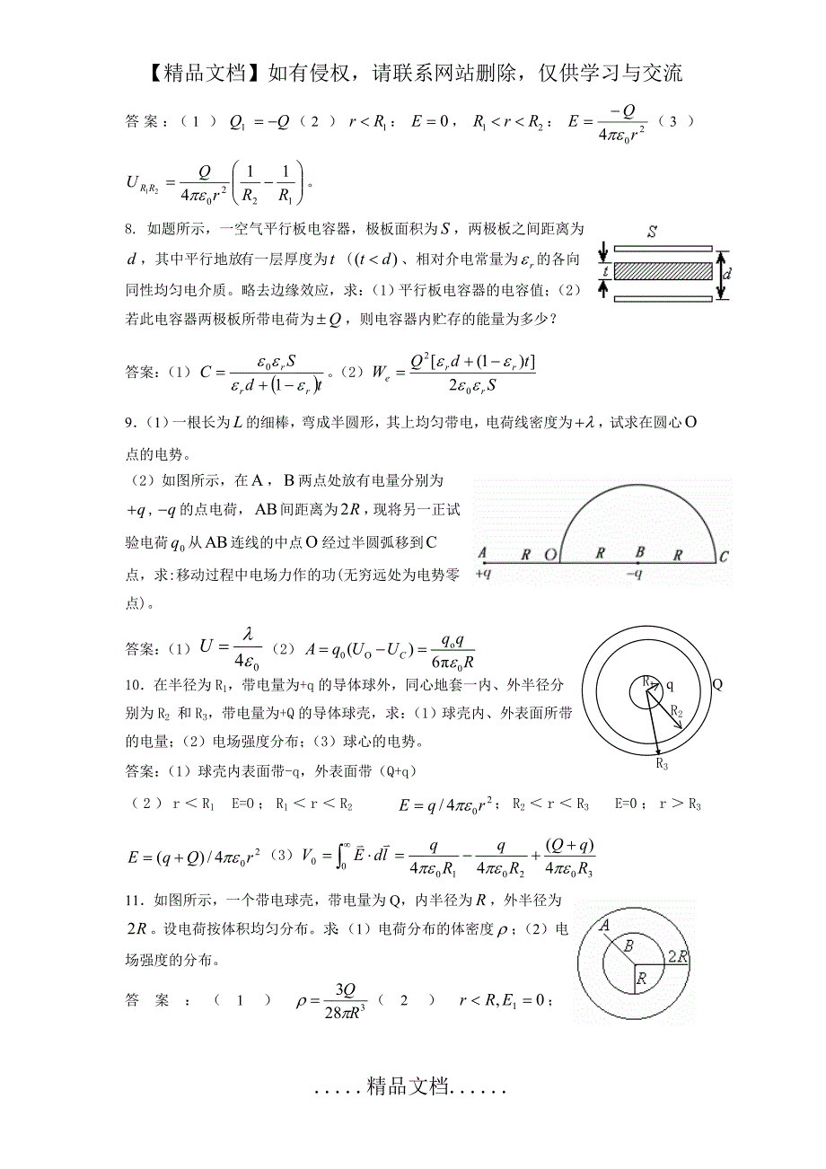 大学物理B2复习题_第4页