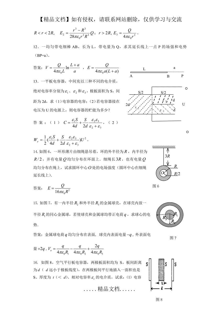 大学物理B2复习题_第5页