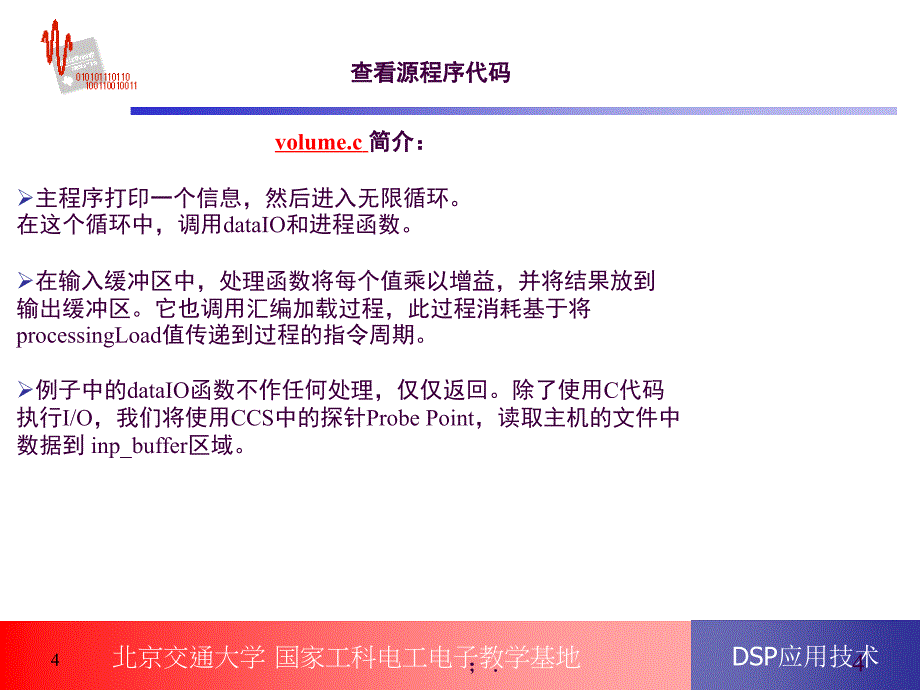 CCS使用和调试实验ppt课件_第4页