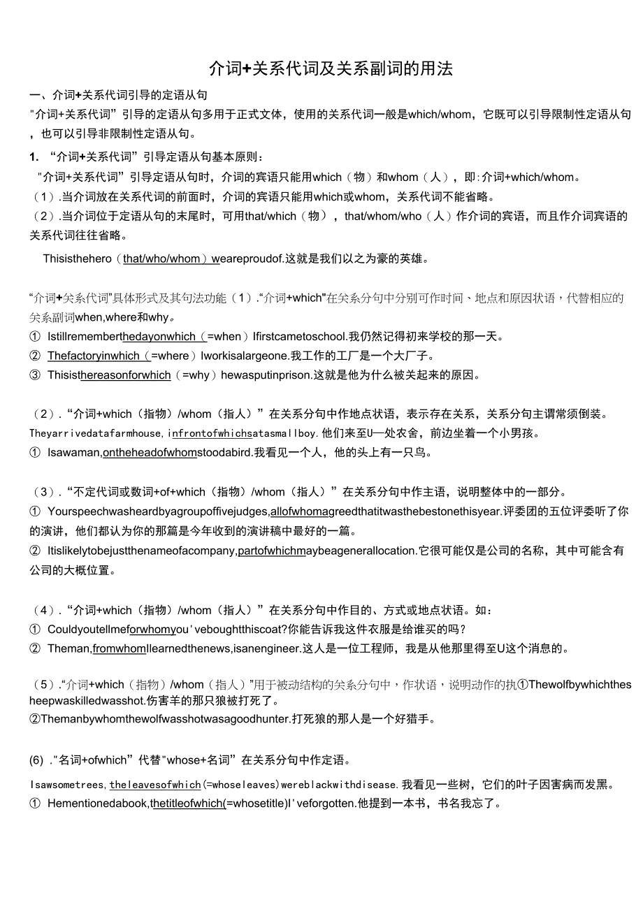M1U2定语从句(介词+关系代词,关系副词引导的定语从句)_第1页