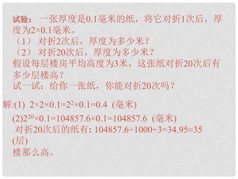 八年级数学《有理数的乘方》课件_第3页