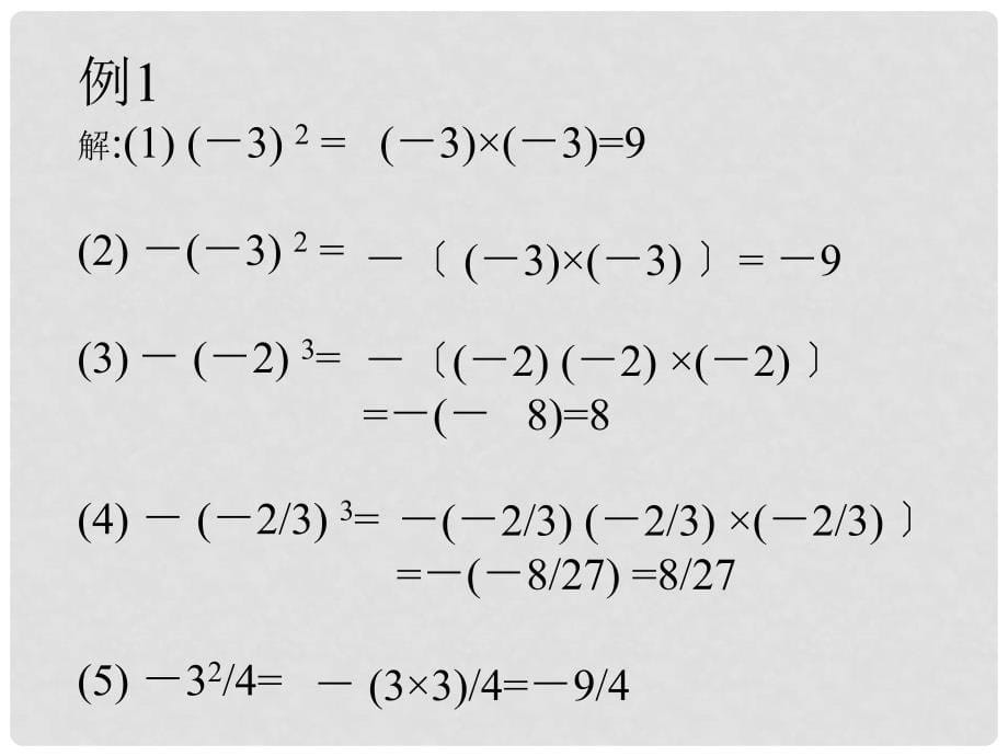 八年级数学《有理数的乘方》课件_第5页