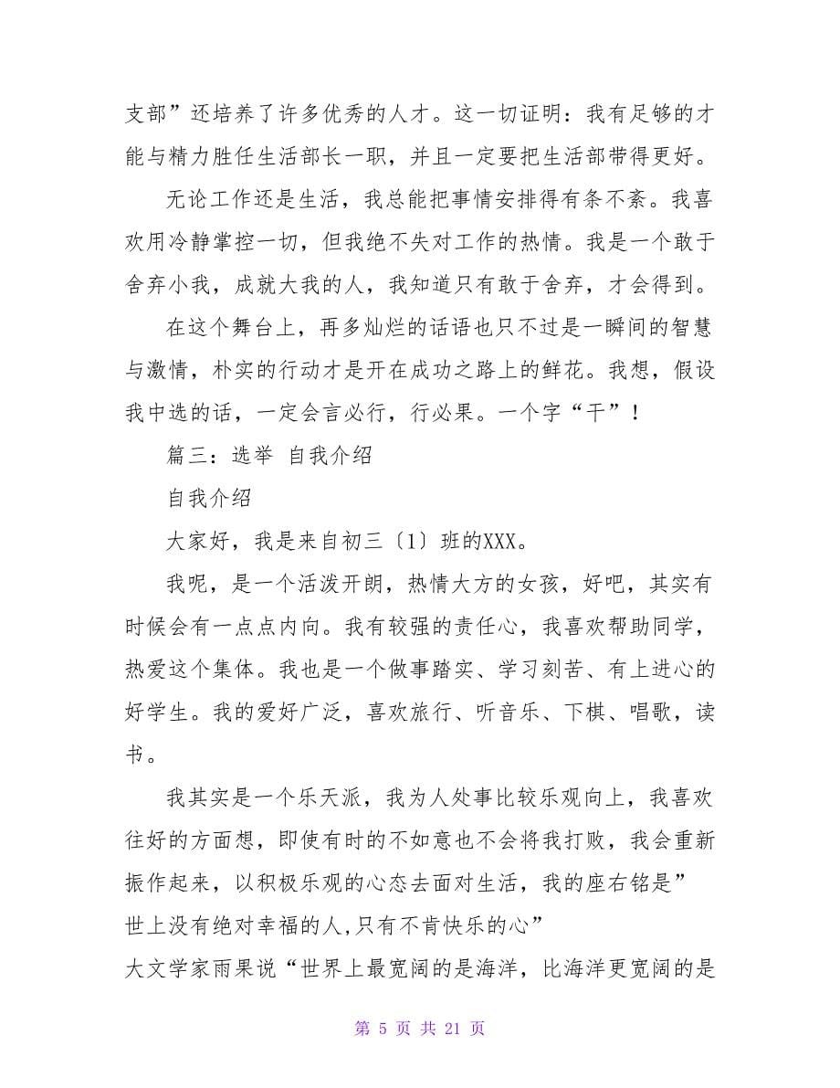 关于选举自我介绍推荐.doc_第5页