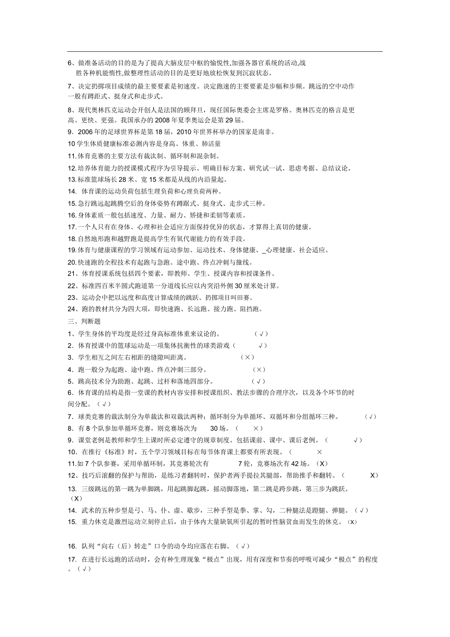 体育理论知识.docx_第2页