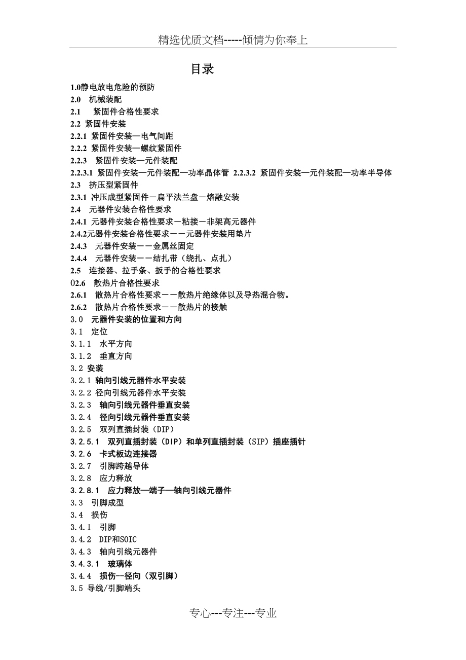 外观检验标准培训教材资料_第1页