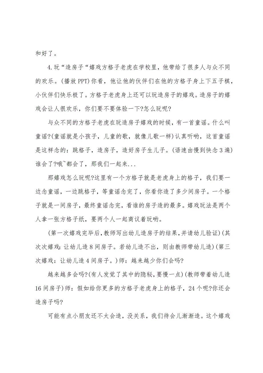 大班语言方格子老虎教案反思.doc_第4页