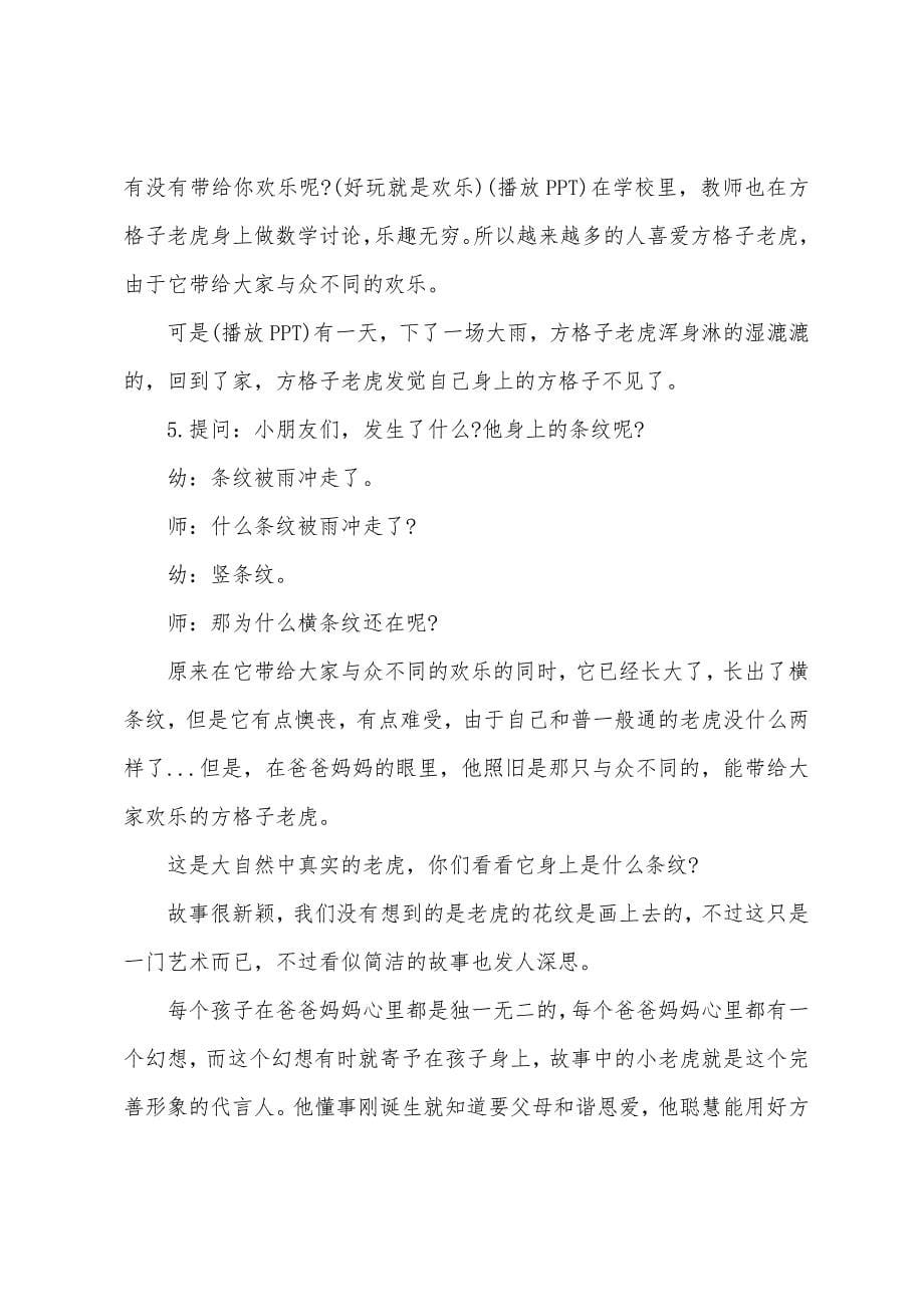 大班语言方格子老虎教案反思.doc_第5页