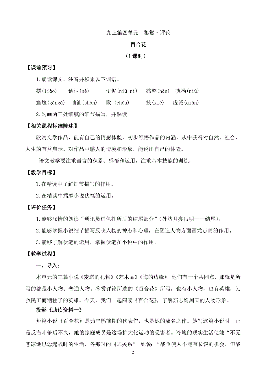 20种道雷 《百合花》.doc_第2页